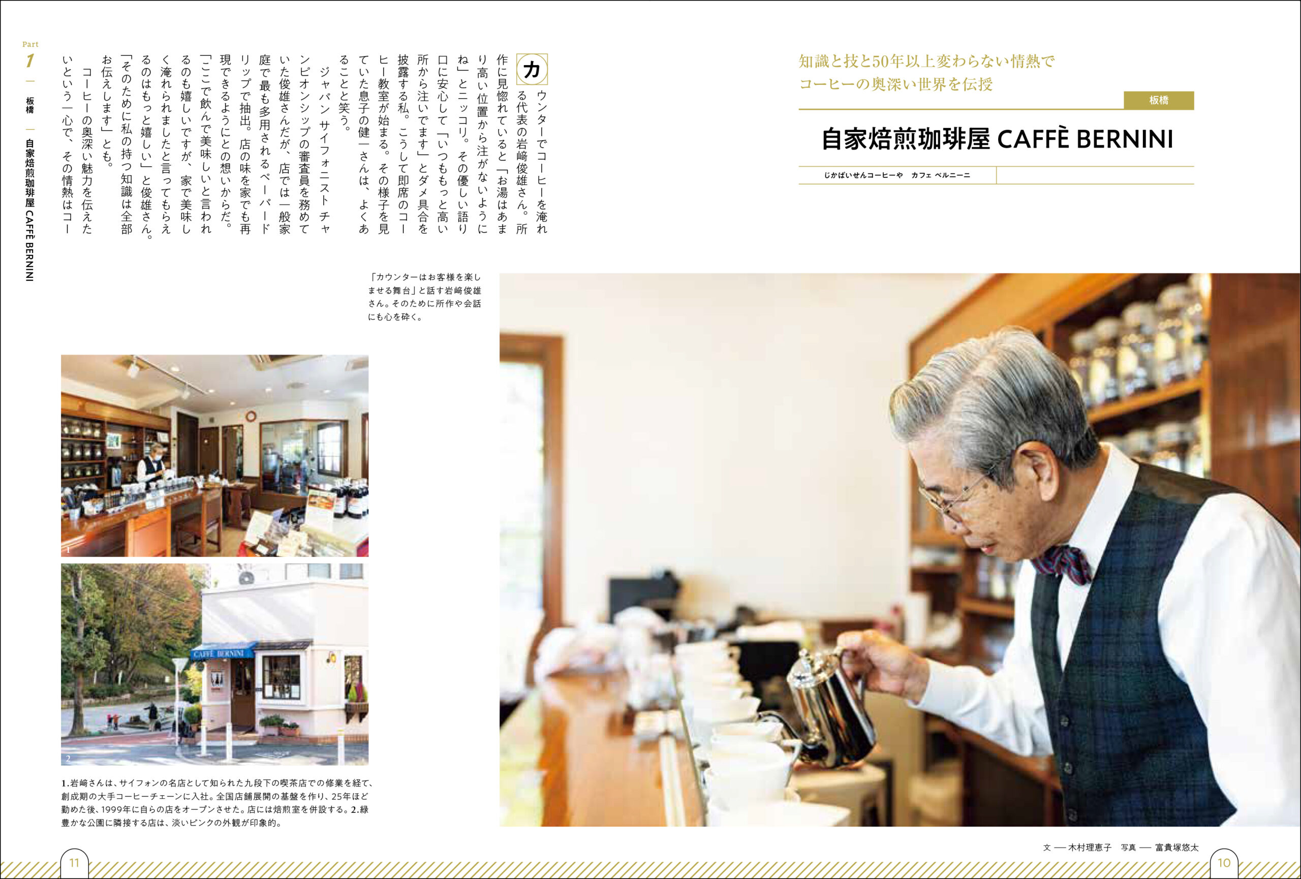 「珈琲時間」元編集長が厳選した38の名店を披露「珈琲が美味しい東京のカフェ＆喫茶店」発売