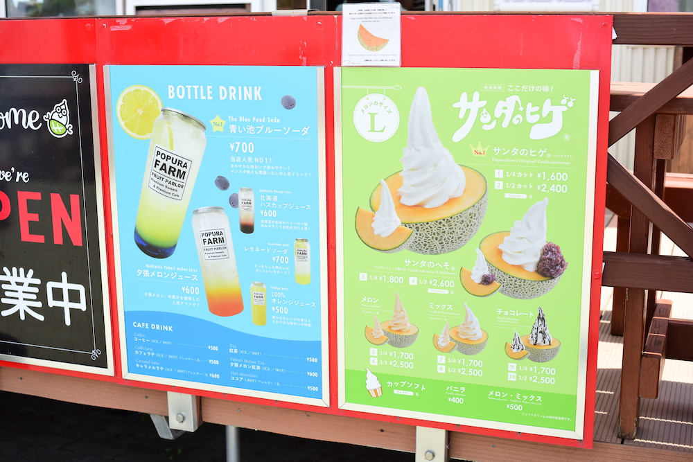 北海道の夏の名物スイーツとして知られる「ポプラファーム」の「サンタのヒゲ」。今回は、ポプラファーム中富良野本店でその味と甘みを堪能した。