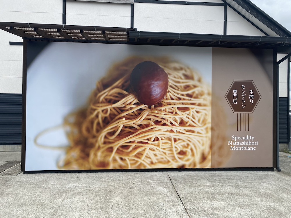 6月16日、宮崎県都城市に「生搾りモンブラン専門店」がオープンする。宮崎県では2店舗目となる。