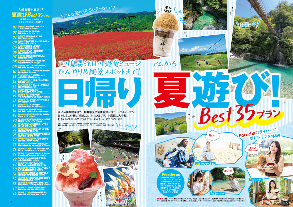 エリア情報誌「東海ウォーカー」の2023夏号（6月14日発売）が発売中だ。価格は税込み880円。
