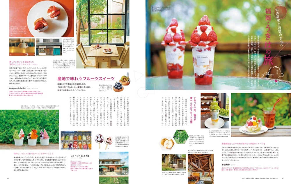 ことりっぷマガジン Vol.37 2023夏』「福岡・うきはの旅」ページ例