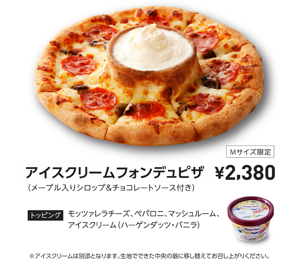 宅配ピザチェーン「アオキーズ・ピザ」は7月20日〜8月31日、冷たいアイスクリームとあつあつピザがドッキングした 「アイスクリームフォンデュピザ」を数量限定で展開する。