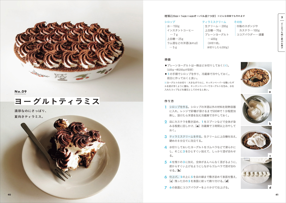 SNSで話題のふくどめりほさん初のお菓子のレシピ本『週末が待ち遠しくなる　とっておきのお菓子』（KADOKAWA）が7月28日に発売開始する。価格は税込み1,430円。