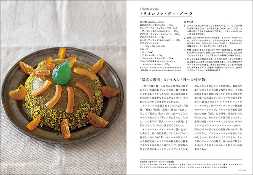 8月12日、「イタリアの修道院菓子」（誠文堂新光社）が発売される。価格は税込み2,860円。