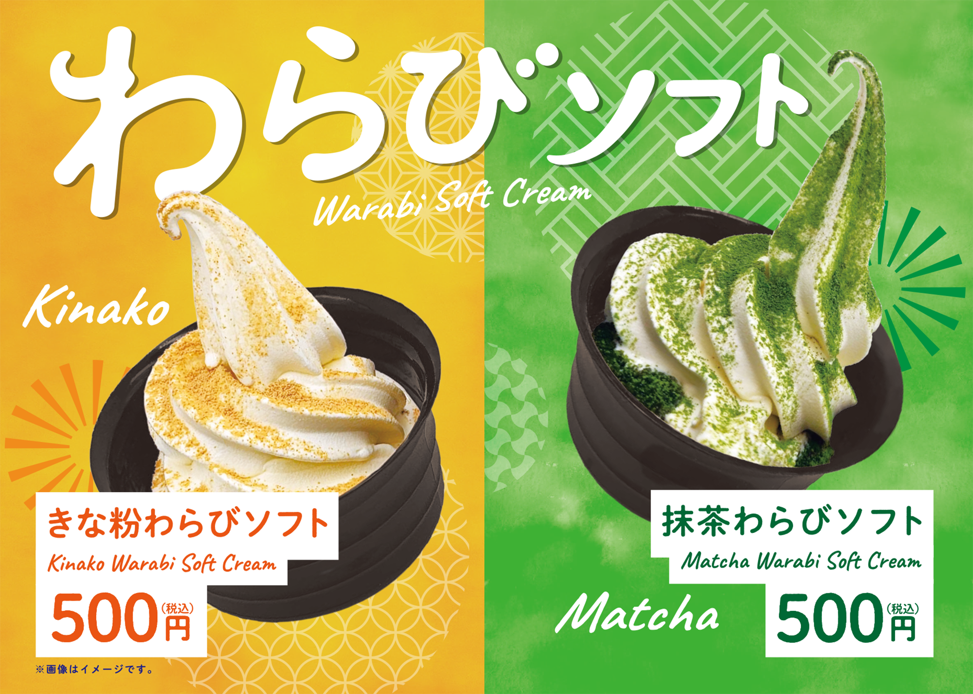 京都生まれの生仕立てわらび餅を提供する「きなこととろり」のヨドバシAkiba店は8月10日より、同店舗限定の新商品「わらびソフト」を販売中だ。