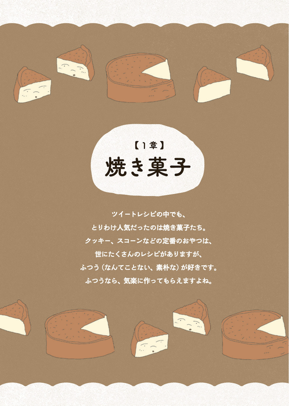 書籍「なかしましほのツイートレシピ」イメージ