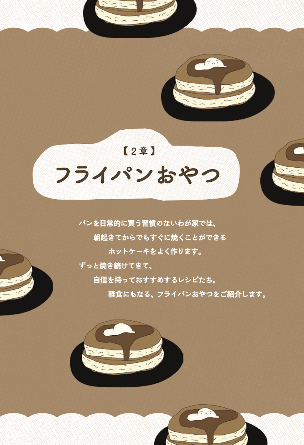 書籍「なかしましほのツイートレシピ」イメージ