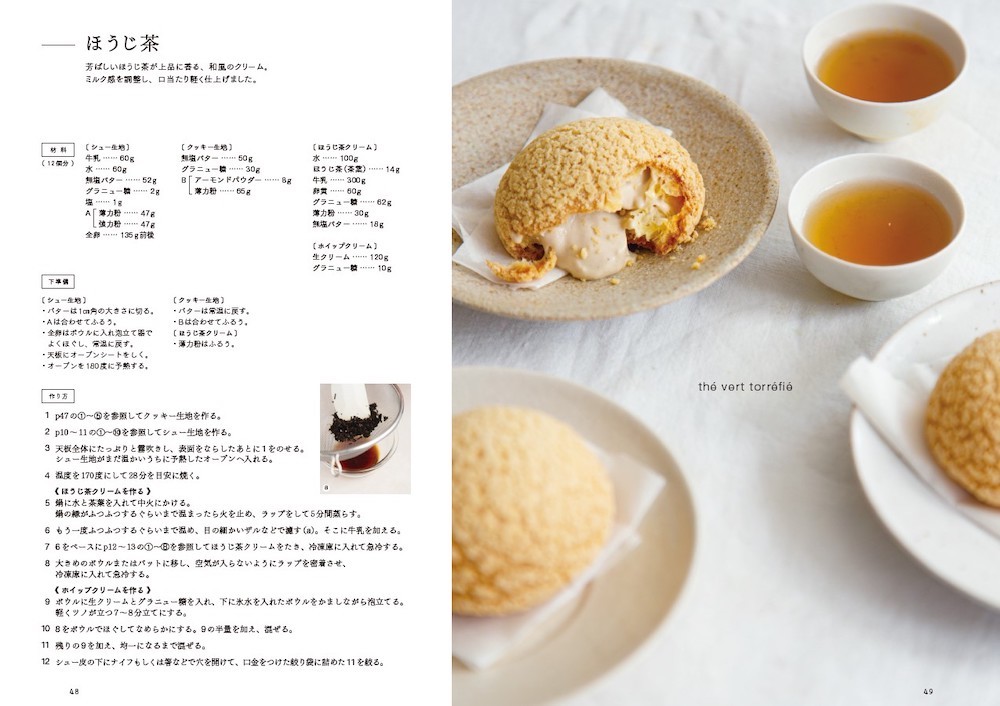 本格シュークリームレシピ集「ちょっと贅沢なとっておきのレシピ 至福のシュークリーム」ビジュアルイメージ