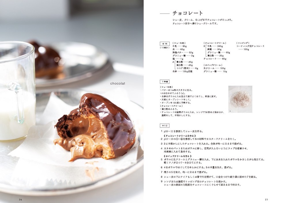 大阪にシュークリーム専門店を２店舗をかまえる角島瑞希さんが手がけた本格シュークリームレシピ集「ちょっと贅沢なとっておきのレシピ 至福のシュークリーム」（大泉書店）が発売中だ。価格は税込み1,650円。