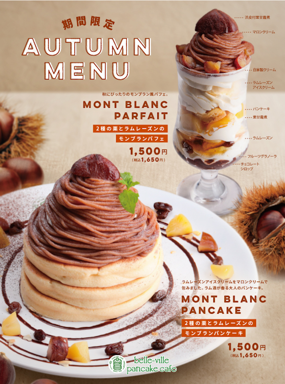 「belle-ville pancake cafe」の秋スイーツのイメージ