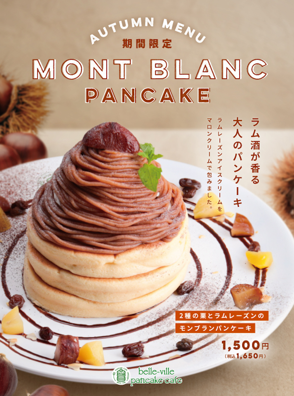 「belle-ville pancake cafe」の秋スイーツのイメージ