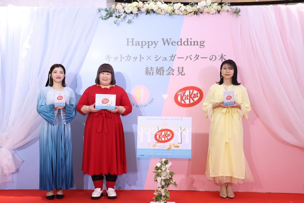 「キットカット×シュガーバターの木 結婚会見」の様子