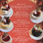 「チーズスイーツ工房 WITH CHEESE」の2023年クリスマスケーキの一覧