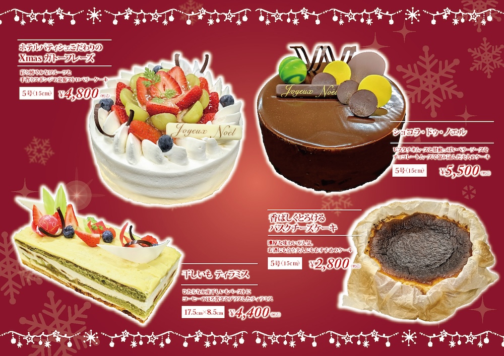 クリスマスケーキ4種のイメージ