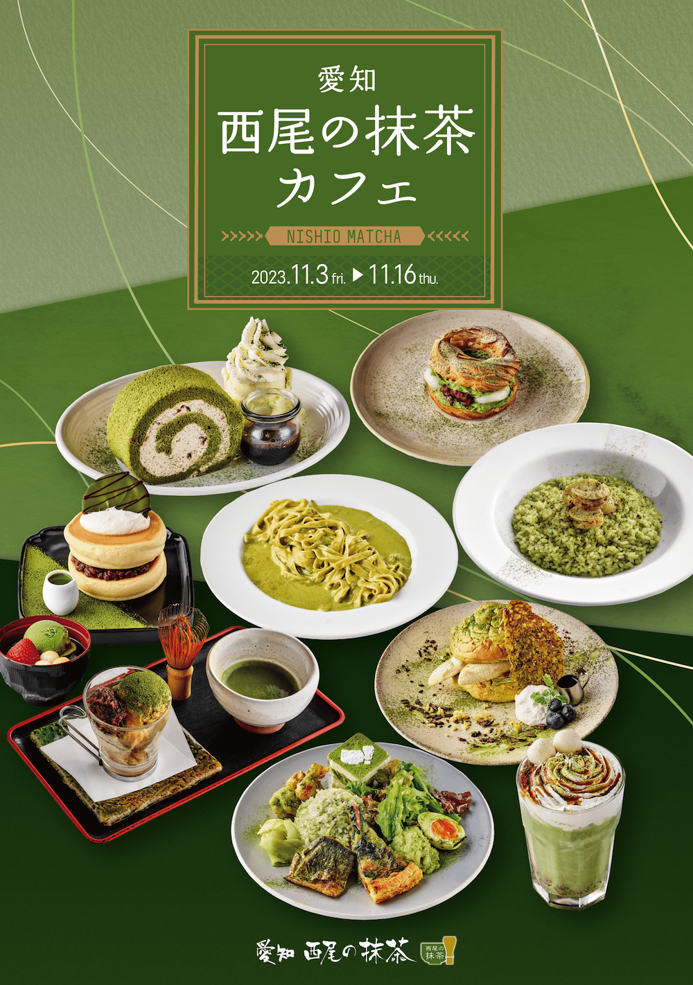 愛知県西尾市の西尾茶協同組合は11月3日〜11月16日、一昨年、昨年と開催したジンナンカフェ渋谷店とのコラボレーション飲食企画を、第3弾の今年は渋谷エリアの人気カフェ8店舗に拡大して開催する。