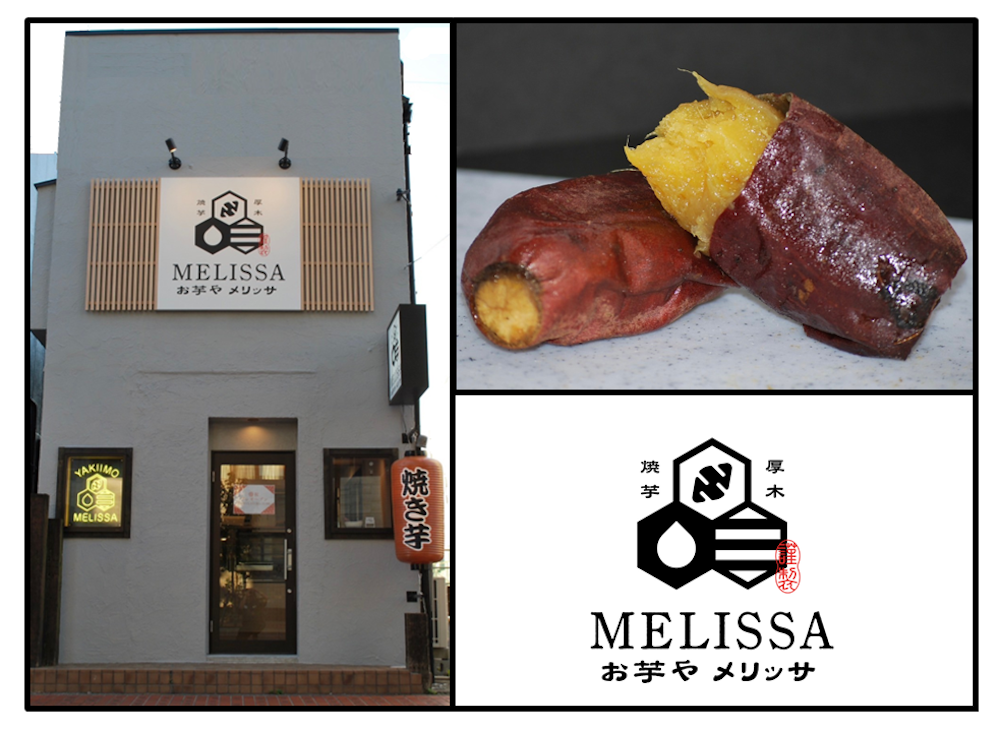 神奈川県厚木市に11月23日、さつまいも専門カフェ「お芋や メリッサ（melissa）」がオープンする。さつまいもを使ったスイーツや料理を提供する。