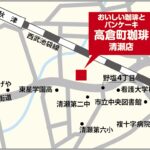 「高倉町珈琲」清瀬店マップ