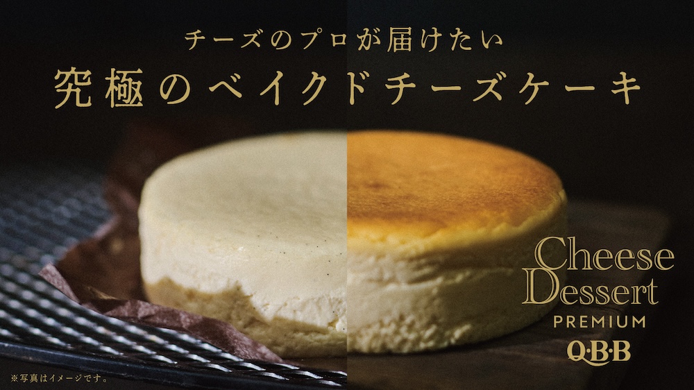 六甲バター社がMakuakeにて1月10日より展開していた「チーズのプロが届けたい究極のベイクドチーズケーキ」2種が完売した。価格は2個セットで税抜き5,000円。限定250セットだった。