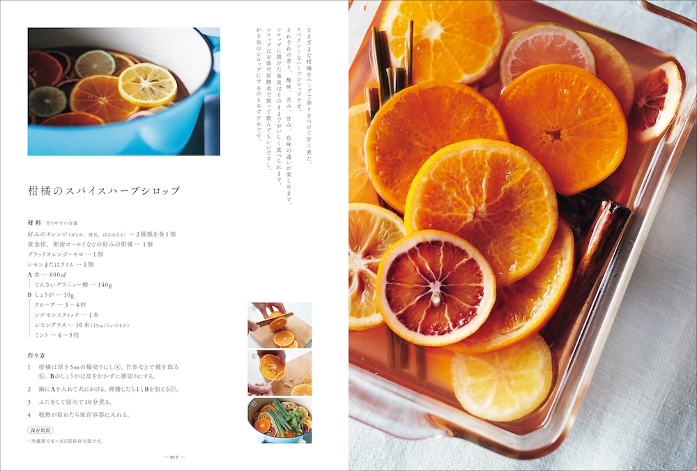 スイーツレシピ集「柑橘のお菓子づくり」誌面イメージ