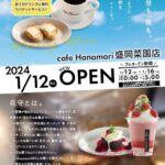 「cafe Hanamori盛岡菜園店」オープンイメージ