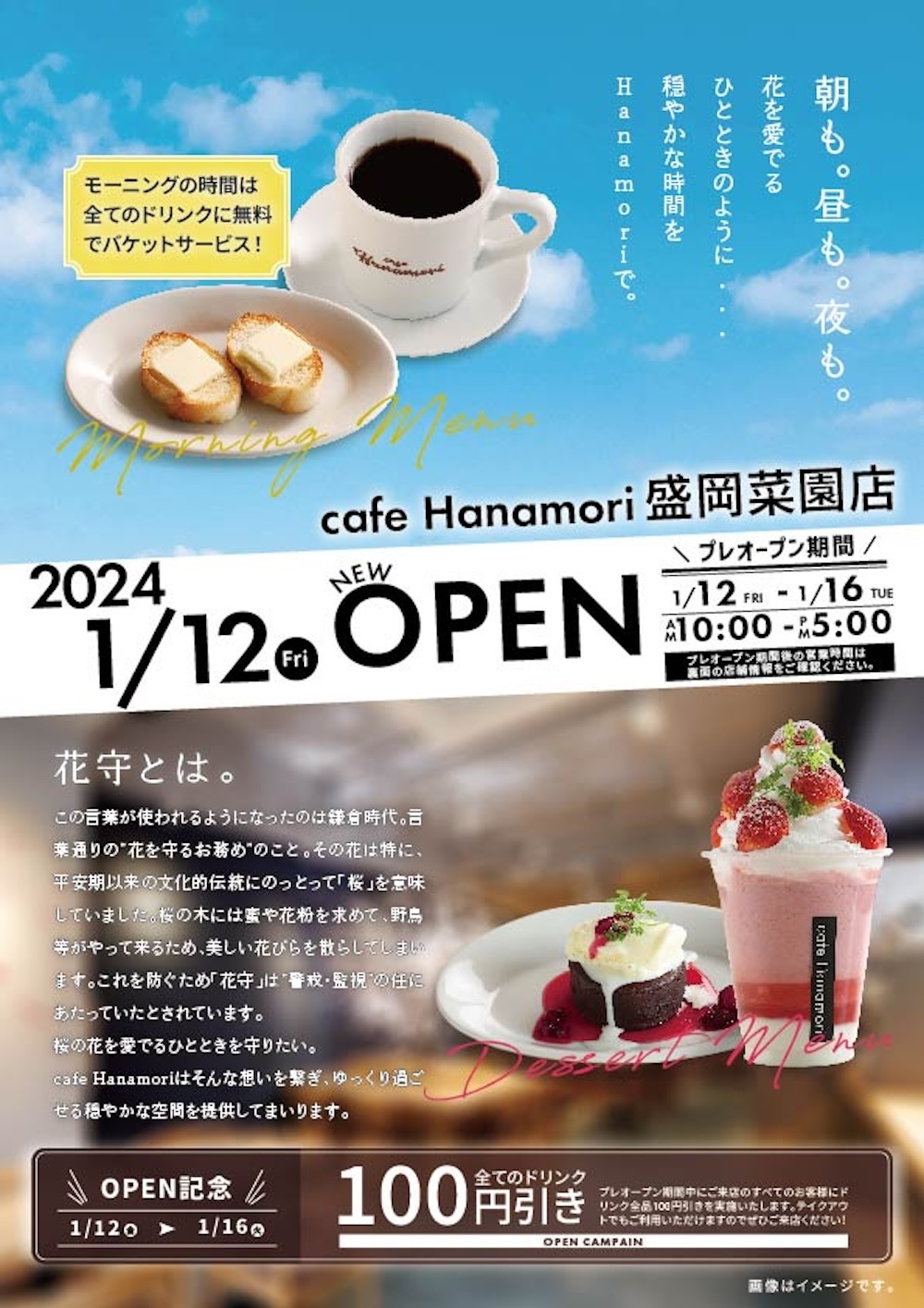 「cafe Hanamori盛岡菜園店」オープンイメージ