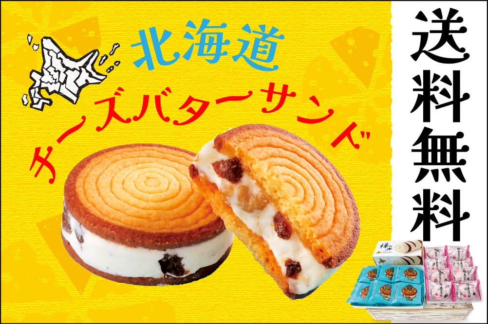 ランバジャプレミアムサンド」セット、柳月から期間限定・送料無料でお