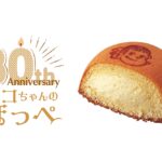 「ペコちゃんのほっぺ」30周年アニバーサリーイヤー記念ロゴと「ペコちゃんのほっぺ」