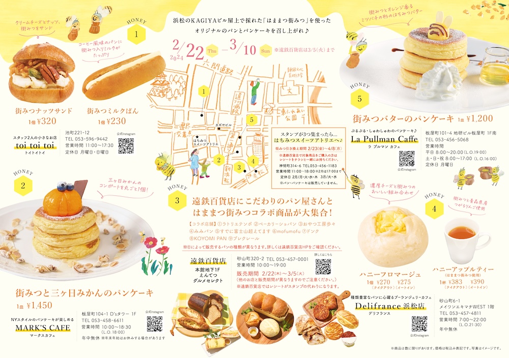 街中回遊イベント「ハチとミツのおいしい休日〜パンとパンケーキ編〜」概要ビジュアル