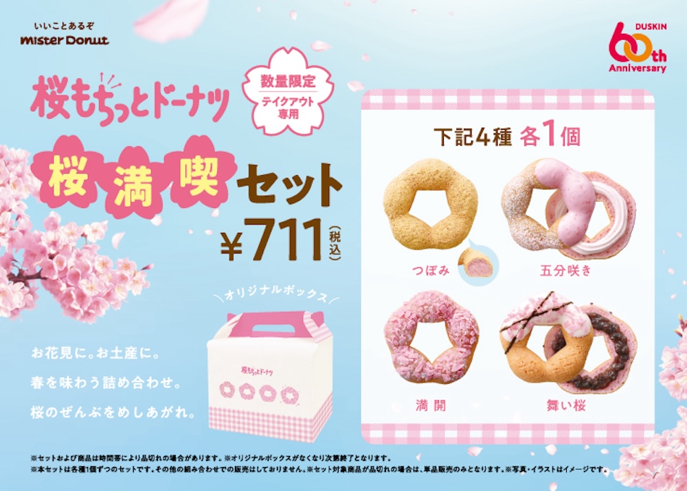 テイクアウト専用「桜満喫セット」税込み711円