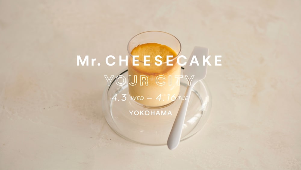 横浜高島屋に4月3日〜4月16日、地下1階の「Foodies' Port2」 イベントスクエアに、期間限定ポップアップストア「Mr. CHEESECAKE YOUR CITY」が登場する。お取り寄せブランド「Mr. CHEESECAKE」のスイーツが直接購入できる機会となる。