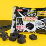 「真っ黒なブロックサンダー」税込み130円