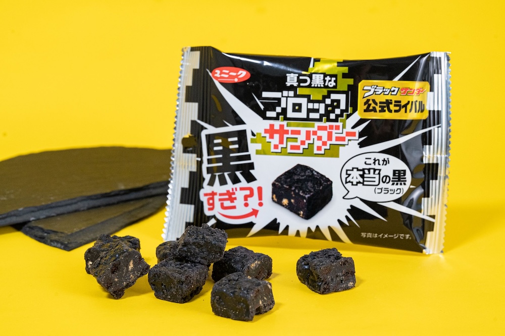 「真っ黒なブロックサンダー」税込み130円
