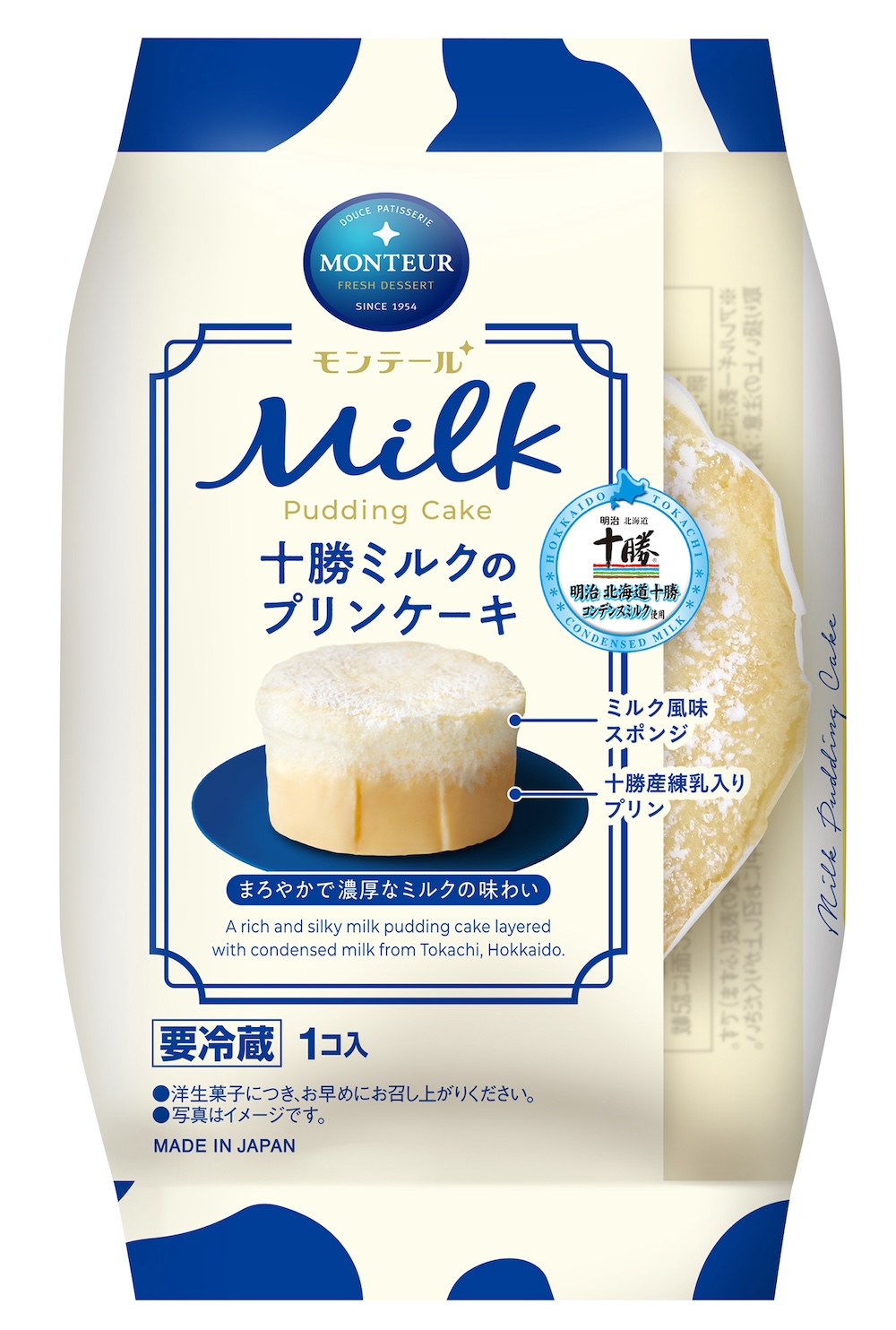 「十勝ミルクのプリンケーキ」パッケージイメージ