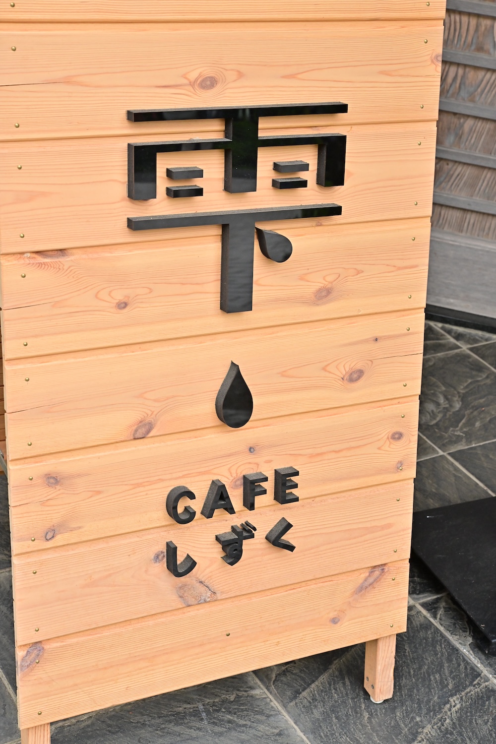 「CAFE 雫」外観イメージ