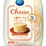 「十勝チーズのプリンケーキ」パッケージイメージ