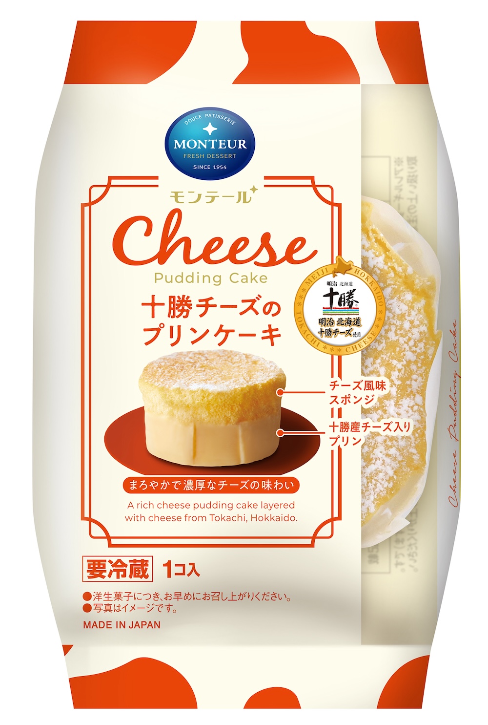 「十勝チーズのプリンケーキ」パッケージイメージ