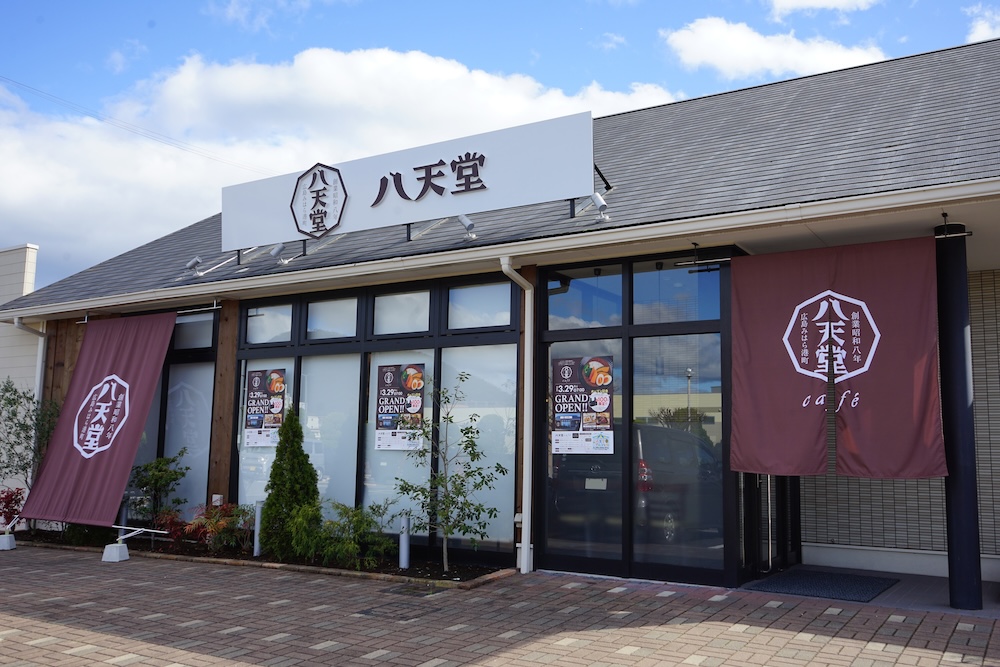 八天堂は3月29日、本社が位置する広島県三原市内に新しいカフェ「八天堂cafe」をオープンした。