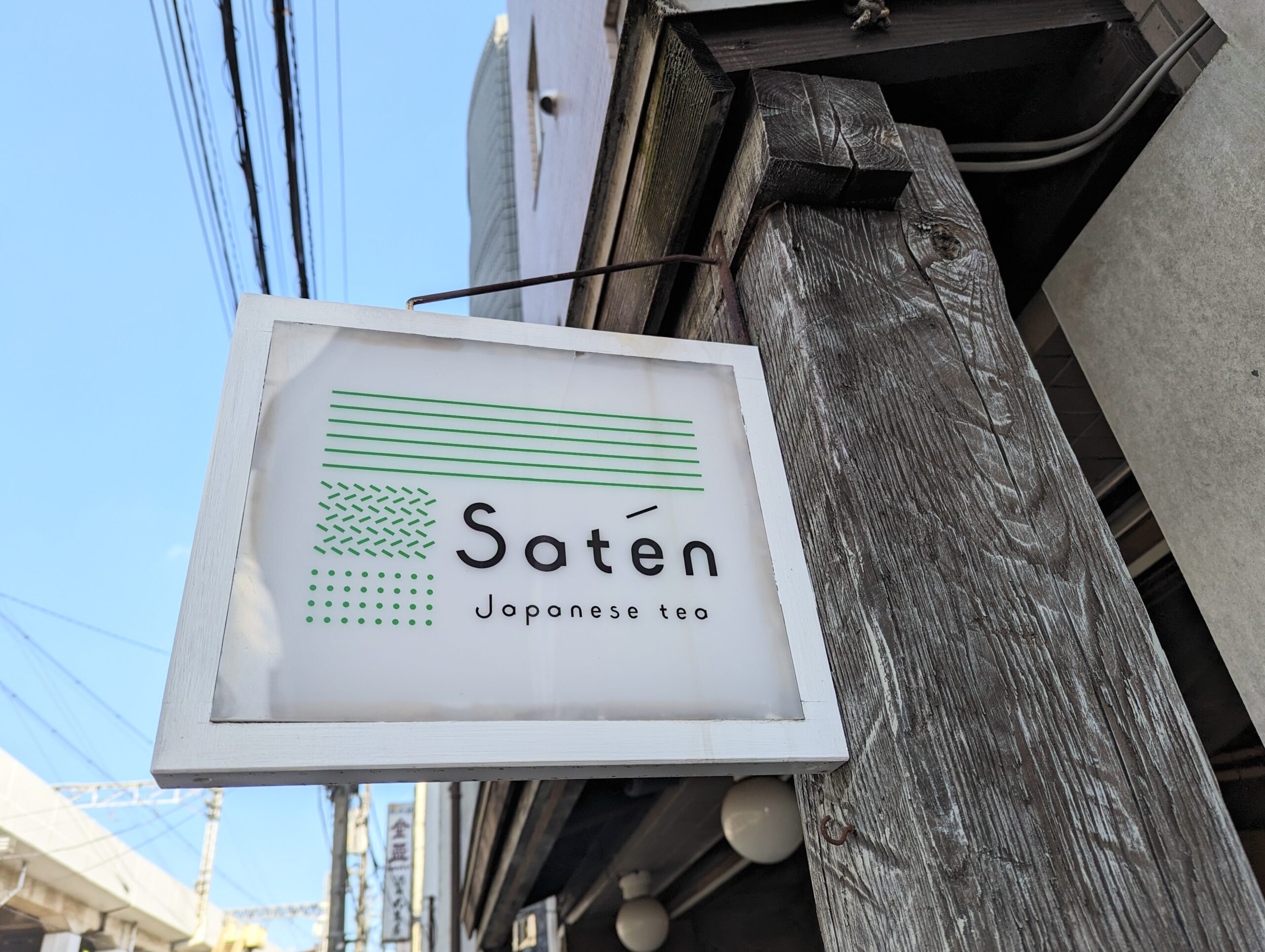 カフェ「Satén japanese tea」イメージ