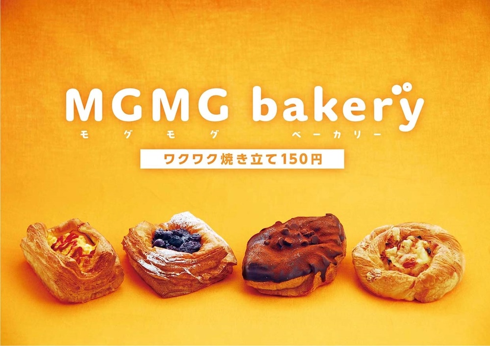 東京都練馬区のリヴィンオズ大泉に4月3日、「モグモグ ベーカリー（MGMG bakery bakery）」が新オープンする。提供する全商品が、税別150円均一。