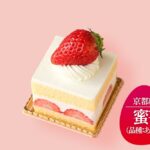 「京都府産 蜜苺の完熟苺のプレミアムショートケーキ」税込み680円