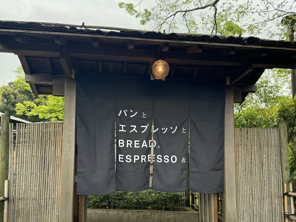 千葉公園内に4月26日、「パンとエスプレッソと千葉公園」が正式オープンする。