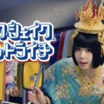 新テレビCM「アジアンスイーツ『アジアっちゃお』」篇のビジュアル