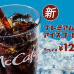 新テレビCM「プレミアムローストコーヒー『あーーーいすコーヒー』」篇