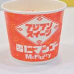 「マックフルーリー 杏仁マンゴー」価格は単品・税込み320円〜