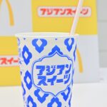 「マックシェイク ソルトライチ」Sサイズ・税込み170円〜、Mサイズ・税込み240円〜