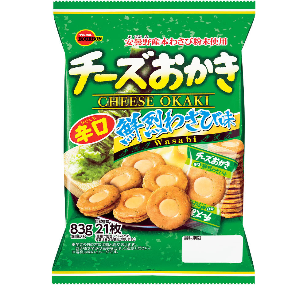 ブルボン、わさびの爽やかな辛みとチーズクリームのおいしさの「チーズおかき鮮烈わさび味」を期間限定で4月23日に販売開始