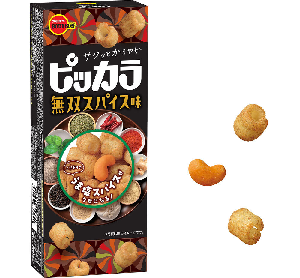 ブルボン、うま塩スパイス味のライススナック「ピッカラ」を4月23日に期間限定で新発売!