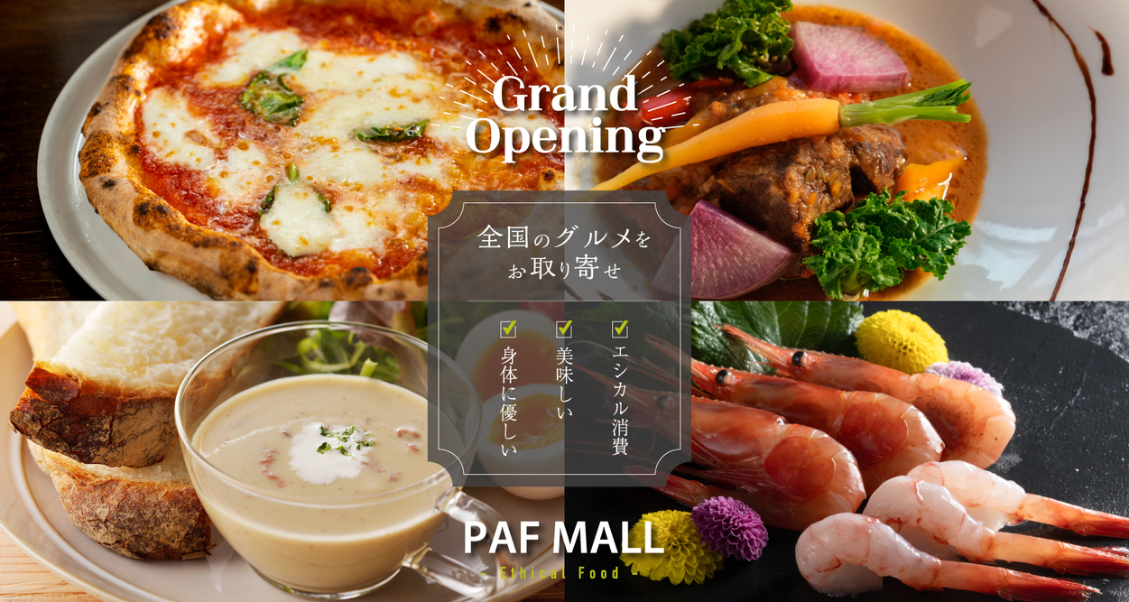 お取り寄せモールEC「PAF MALL」がグランドオープン