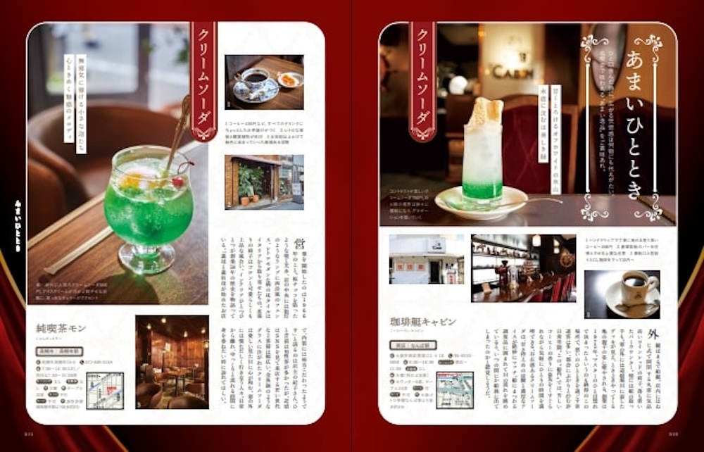 「大阪の喫茶店」誌面イメージ