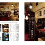 「大阪の喫茶店」誌面イメージ